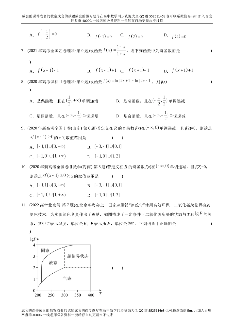 专题02 函数选择题（理科）（原卷版）.docx_第3页