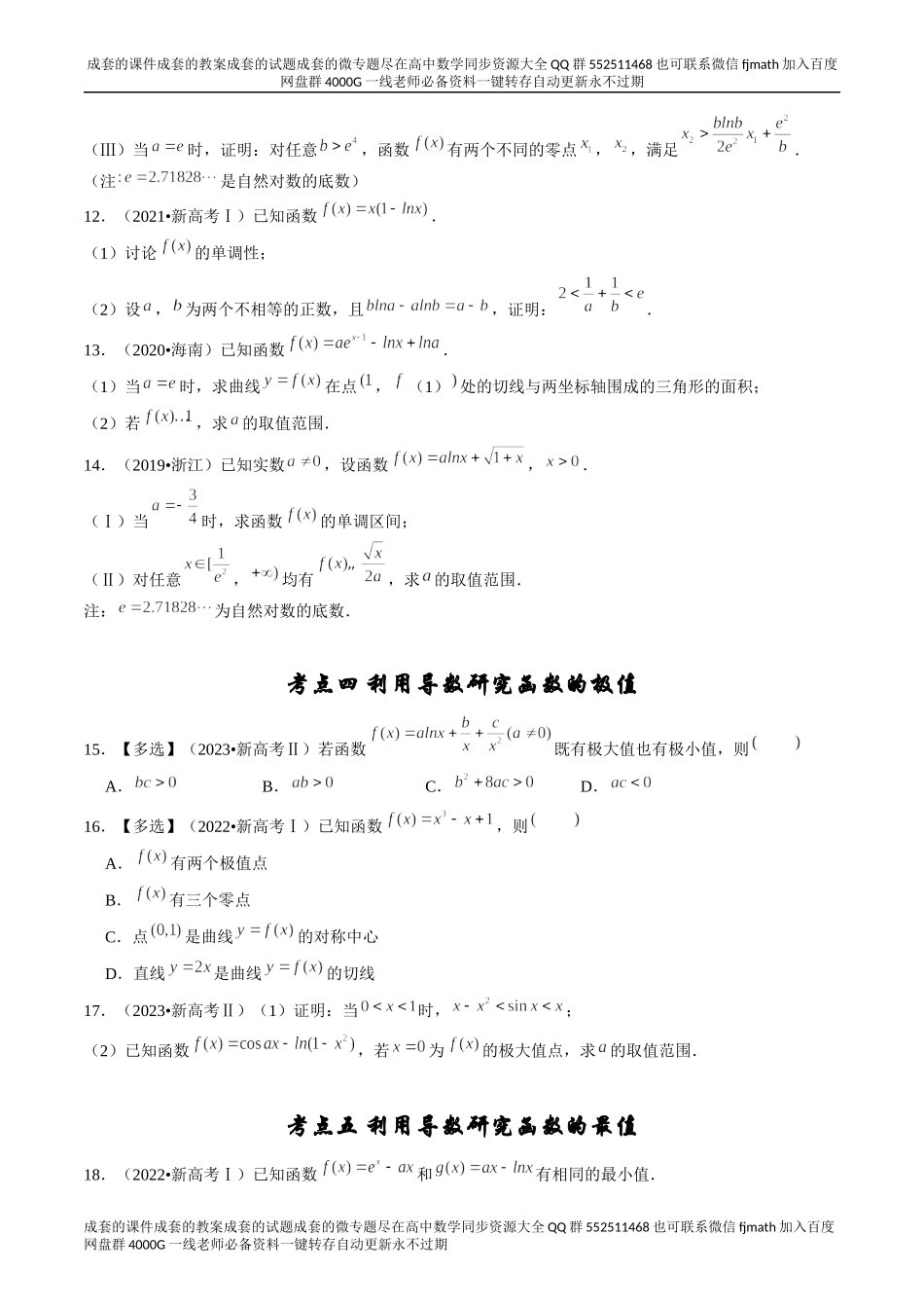 专题03 导数及其应用（原卷版）.docx_第3页
