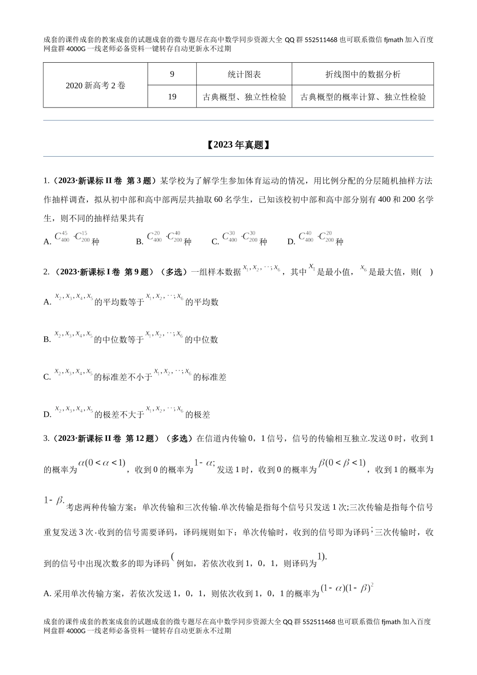 专题十二 概率统计（学生版）.docx_第2页