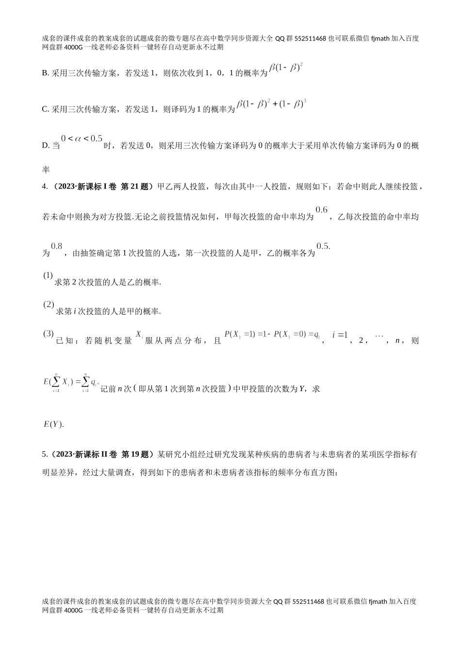 专题十二 概率统计（学生版）.docx_第3页