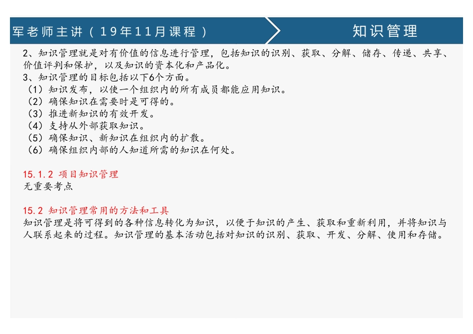 21、知识、变更、战略.pdf_第3页