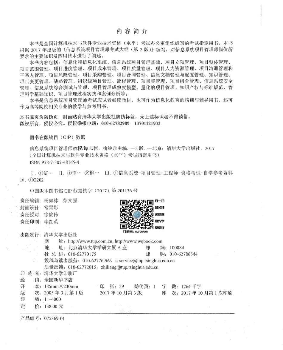 《信息系项目管理师教程》第三版-清华出版社（主编：谭志彬 柳纯录）-官方指定用书-2017年10月-169MB.pdf_第2页