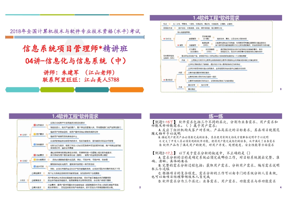 04讲-【第一章】信息化与信息系统（中）1P4版.pdf_第1页
