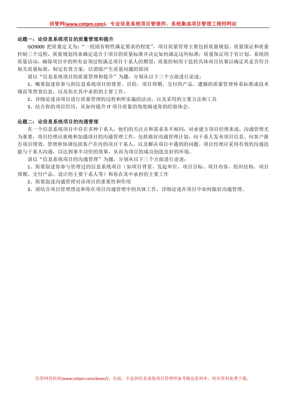 2013年下半年信息系统项目管理师真题（下午论文）.pdf_第2页