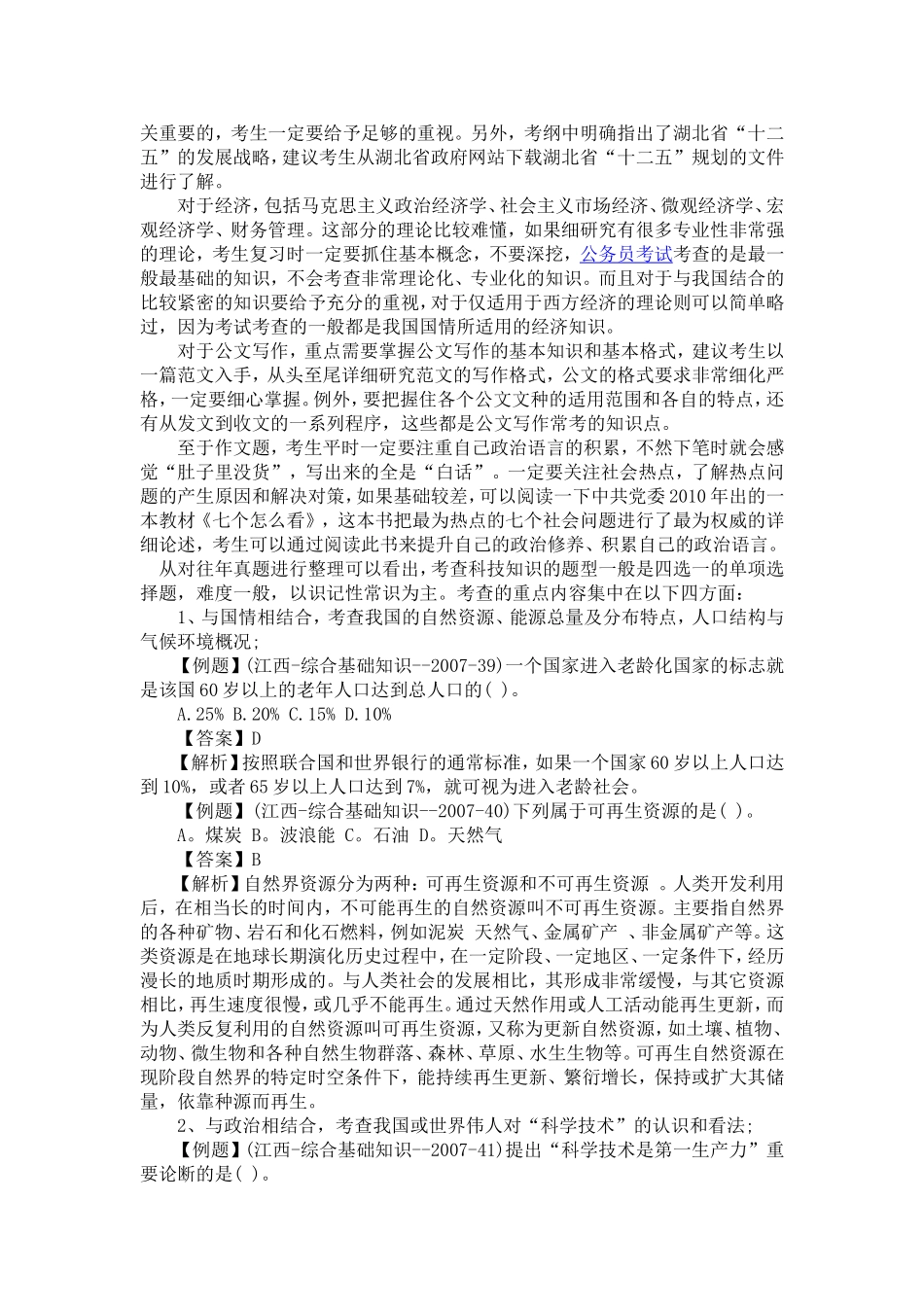 杭州市属事业单位考试大纲.doc_第2页