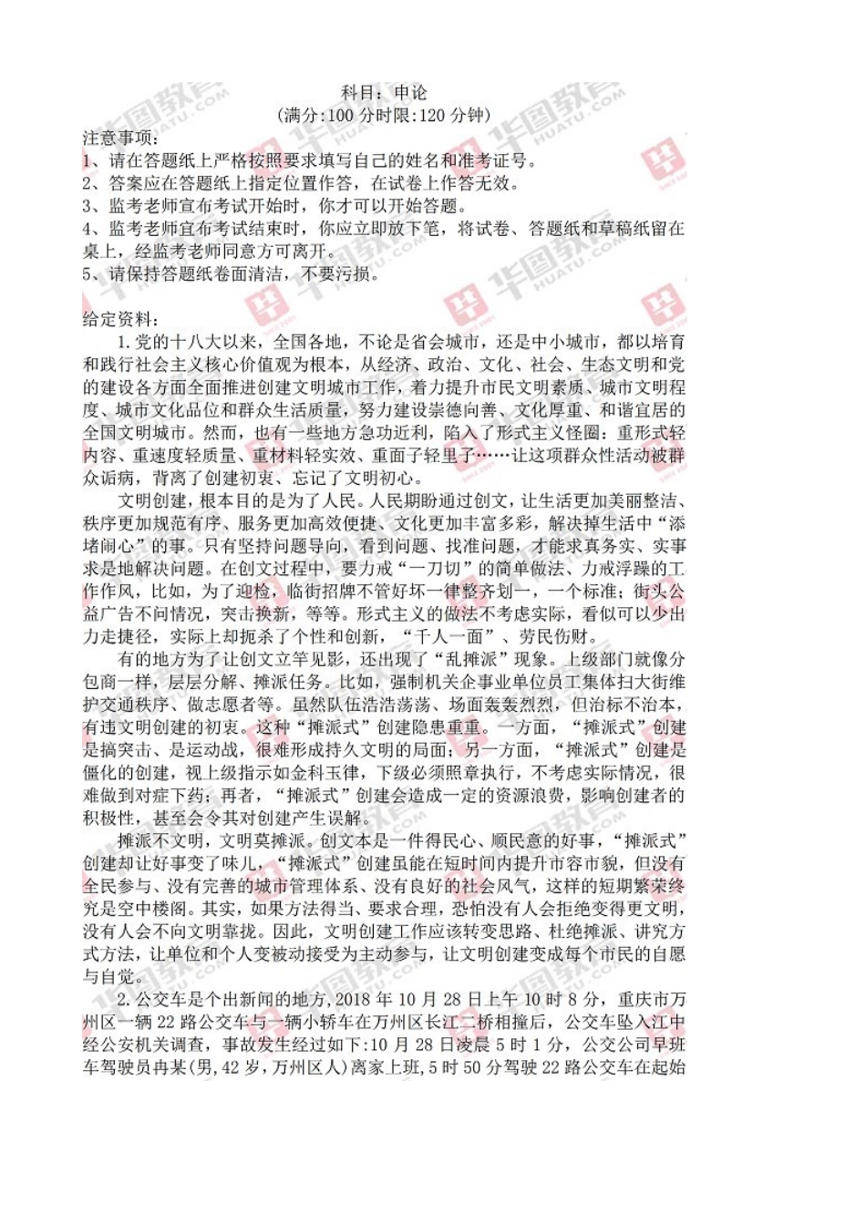 2018年上饶申论真题(1).doc_第1页