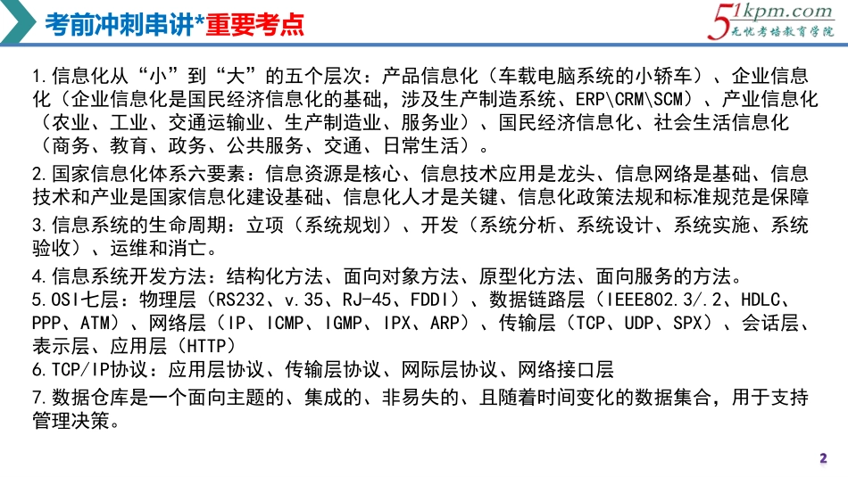 冲刺6-部分重要考点串讲.pdf_第2页