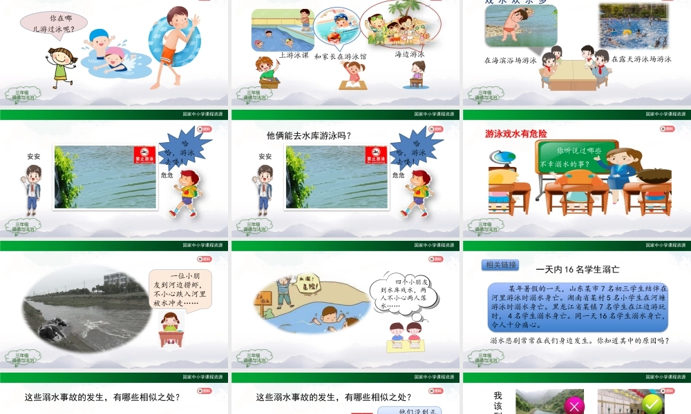 1110三年级【道德与法治(统编版)】《安全记心上》第二课时-2PPT课件.pptx