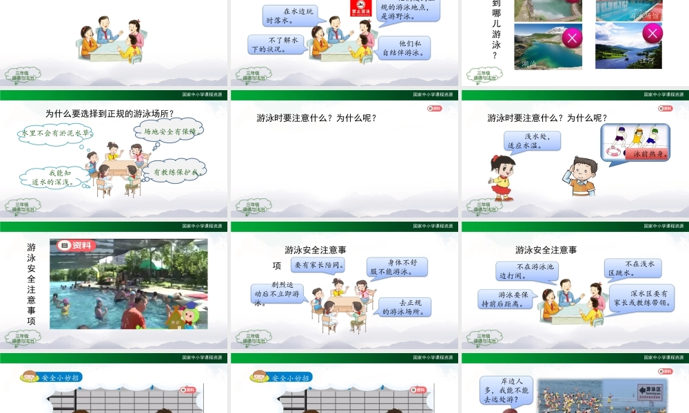 1110三年级【道德与法治(统编版)】《安全记心上》第二课时-2PPT课件.pptx