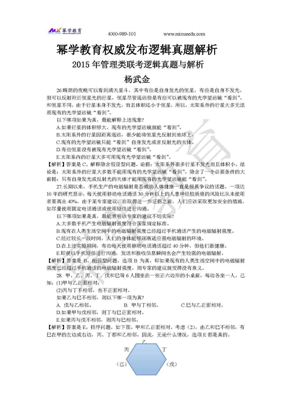 2015年逻辑真题与解析 .pdf_第1页
