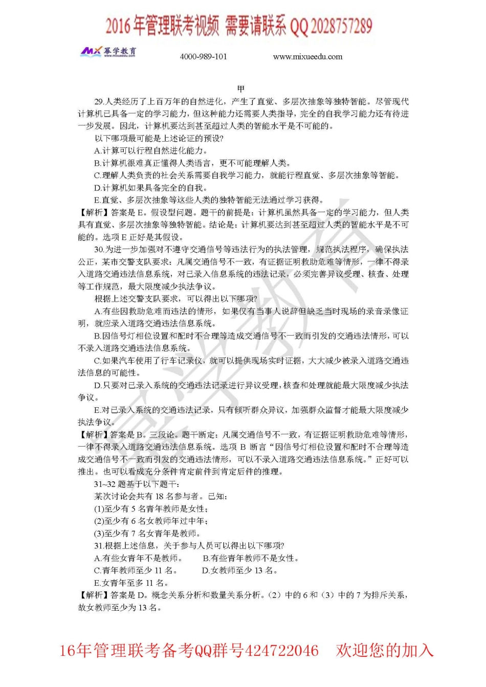 2015年逻辑真题与解析 .pdf_第2页