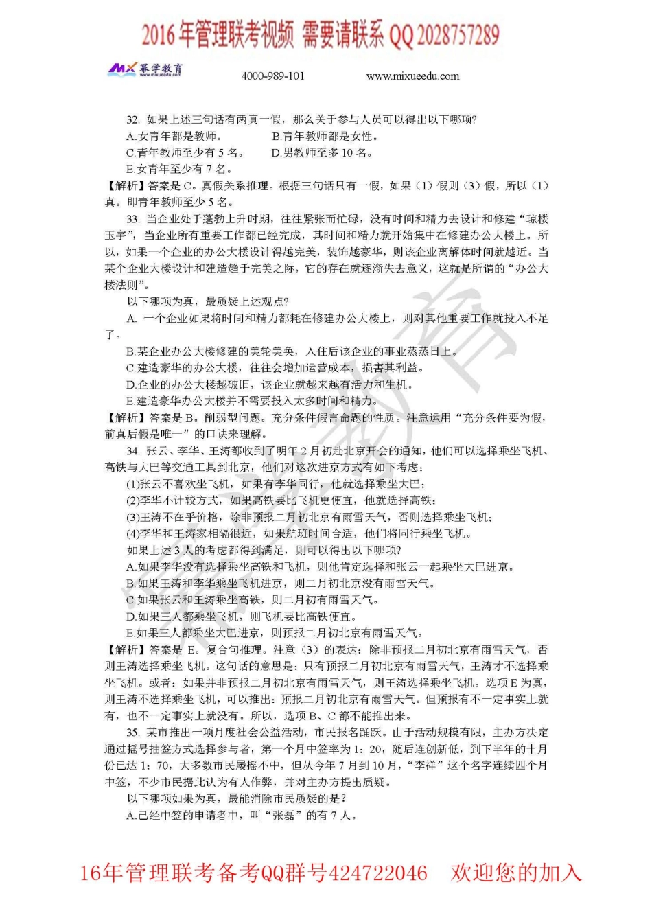 2015年逻辑真题与解析 .pdf_第3页