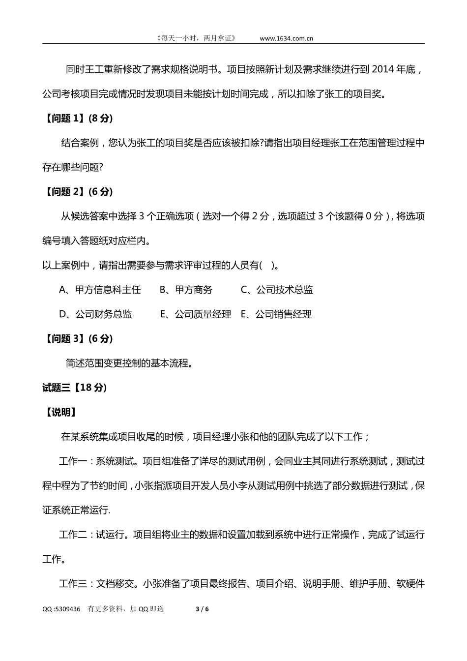 2015下半年下午--系统集成真题（无答案） .pdf_第3页