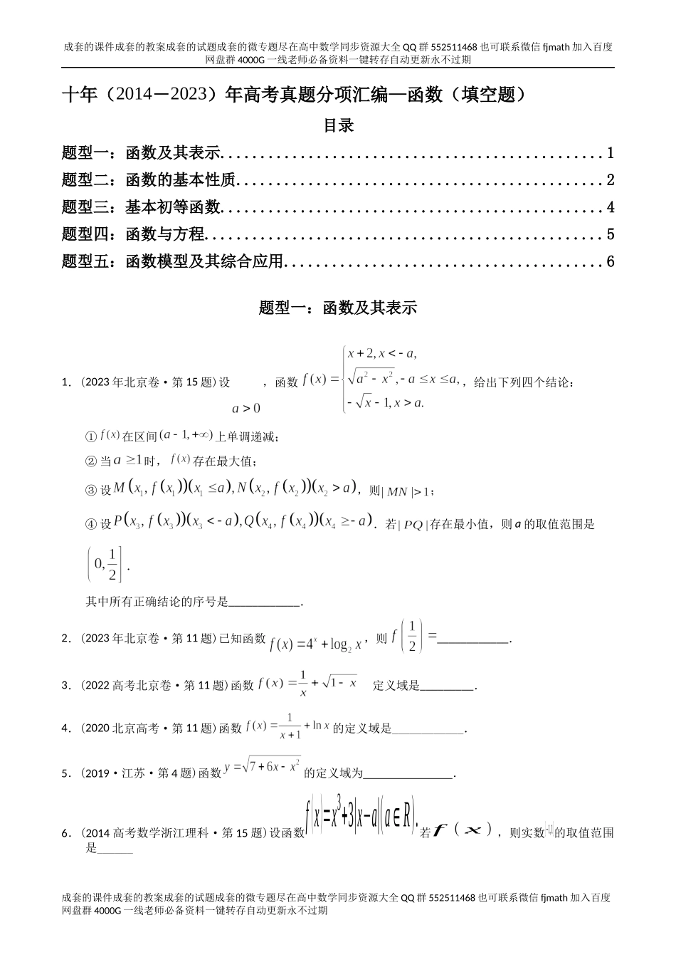 专题03 函数填空题（理科）（原卷版）.docx_第1页