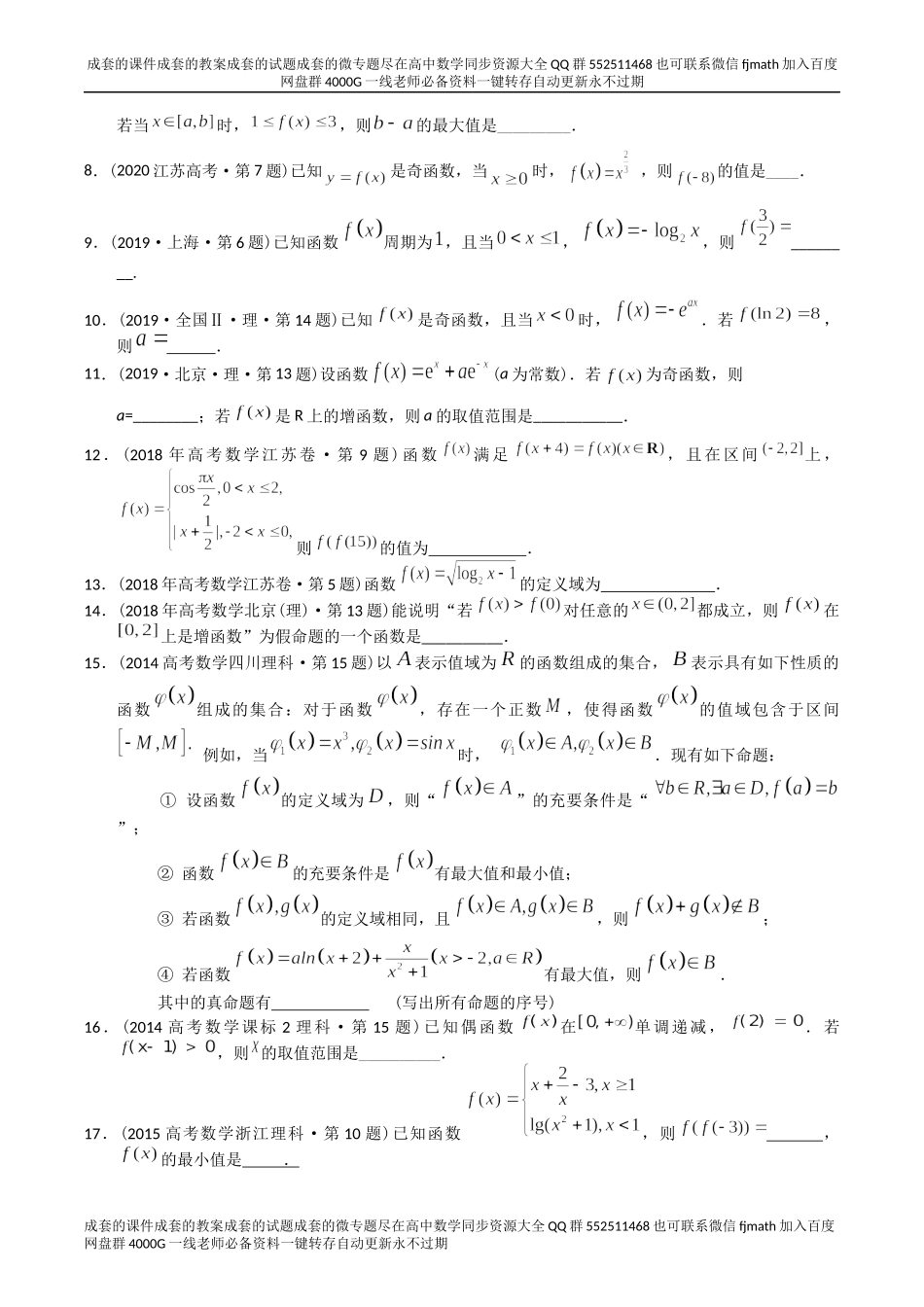 专题03 函数填空题（理科）（原卷版）.docx_第3页