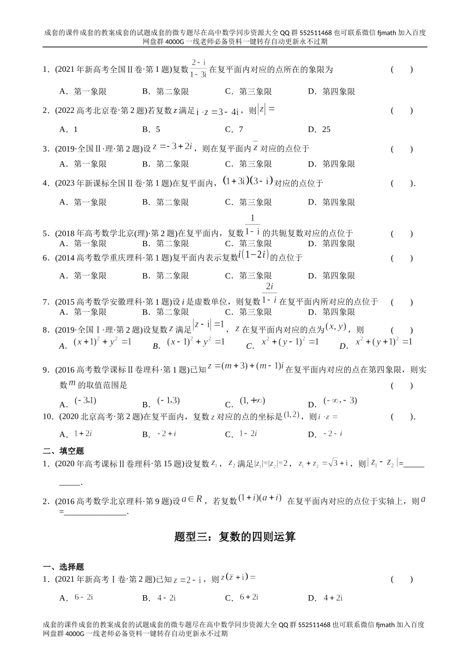 专题11 复数（理科）（原卷版）.docx_第3页