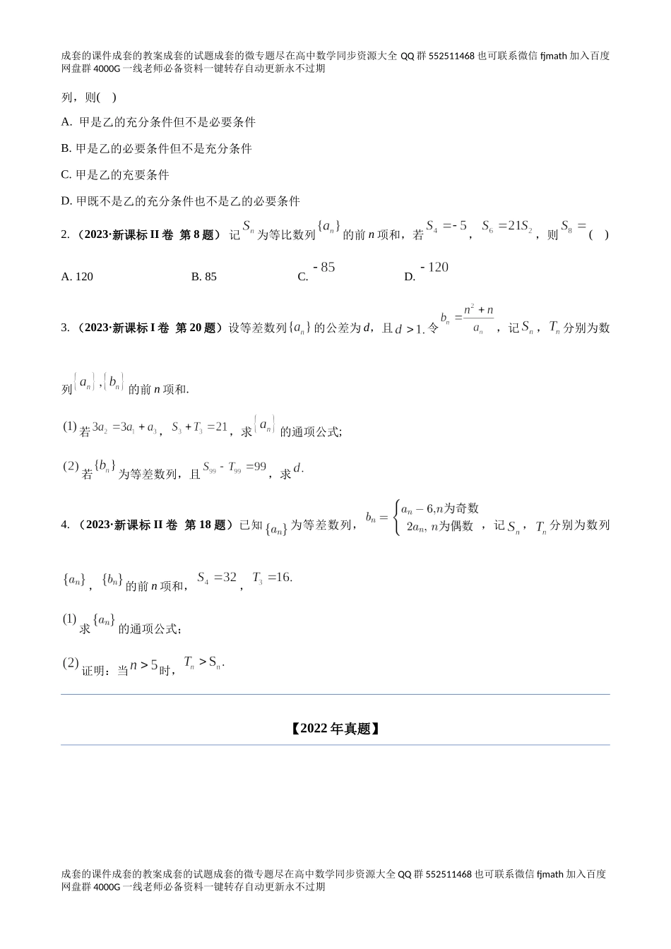 专题六 数列（学生版）.docx_第2页