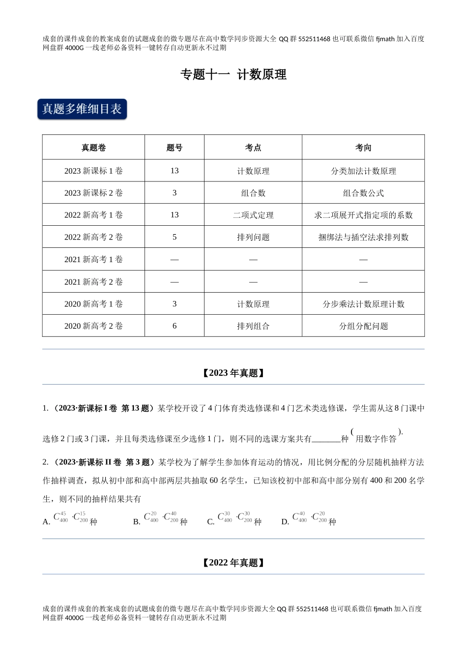 专题十一 计数原理（学生版）.docx_第1页