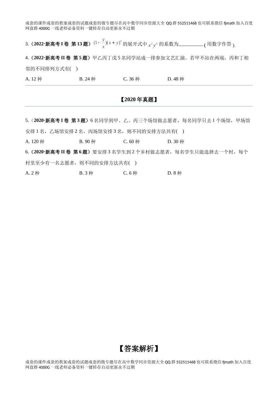 专题十一 计数原理（学生版）.docx_第2页