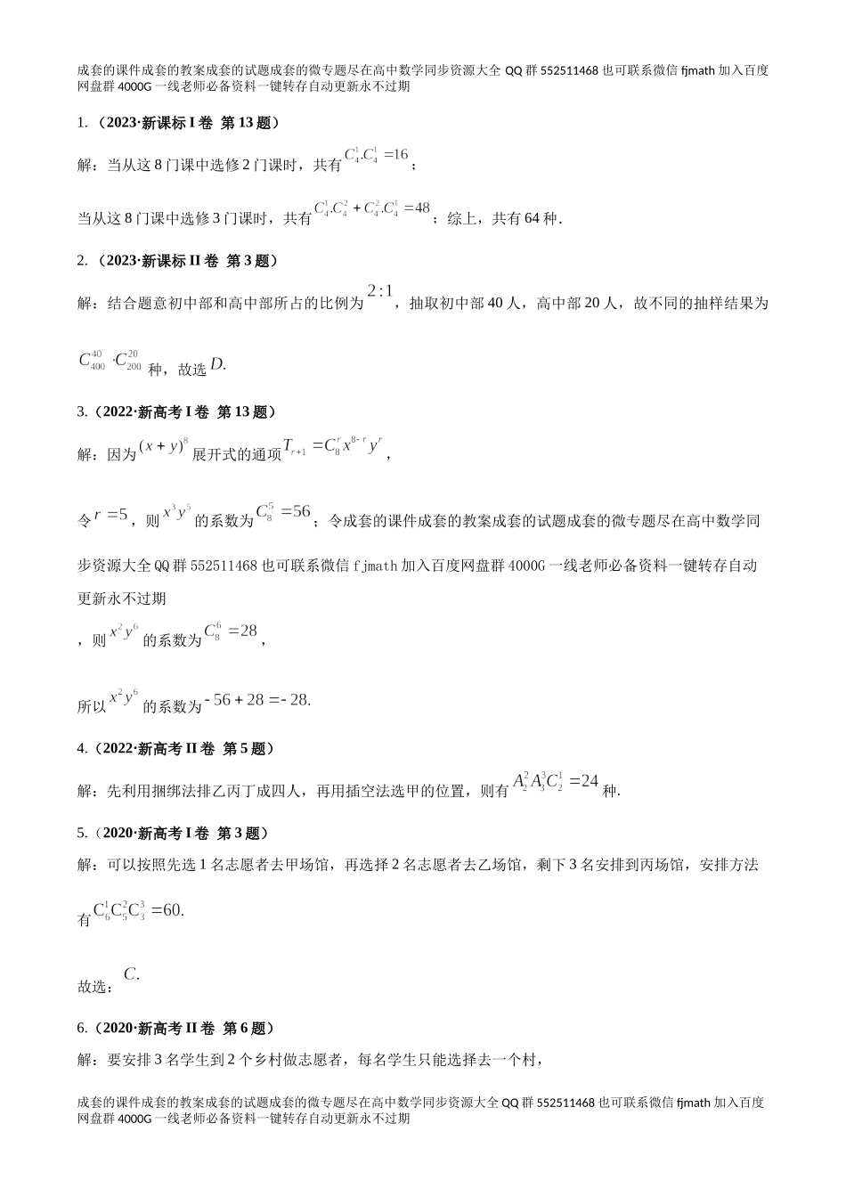专题十一 计数原理（学生版）.docx_第3页