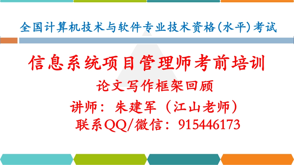 论文写作专题01-论文框架写作回顾.pdf_第1页