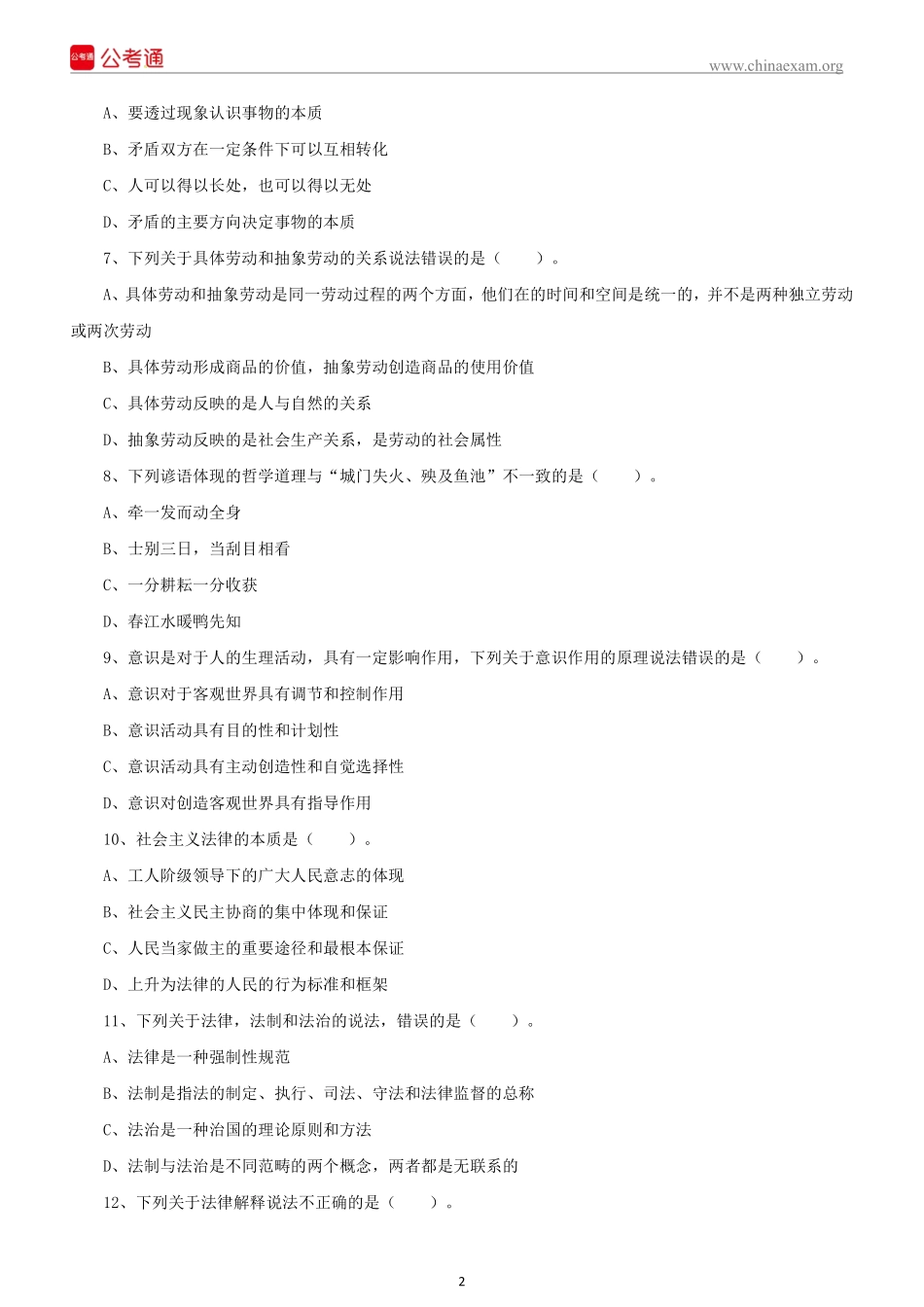 2021 年 10 月 17 日江西抚州事业单位（市 直）岗位笔试精选题(1).pdf_第3页