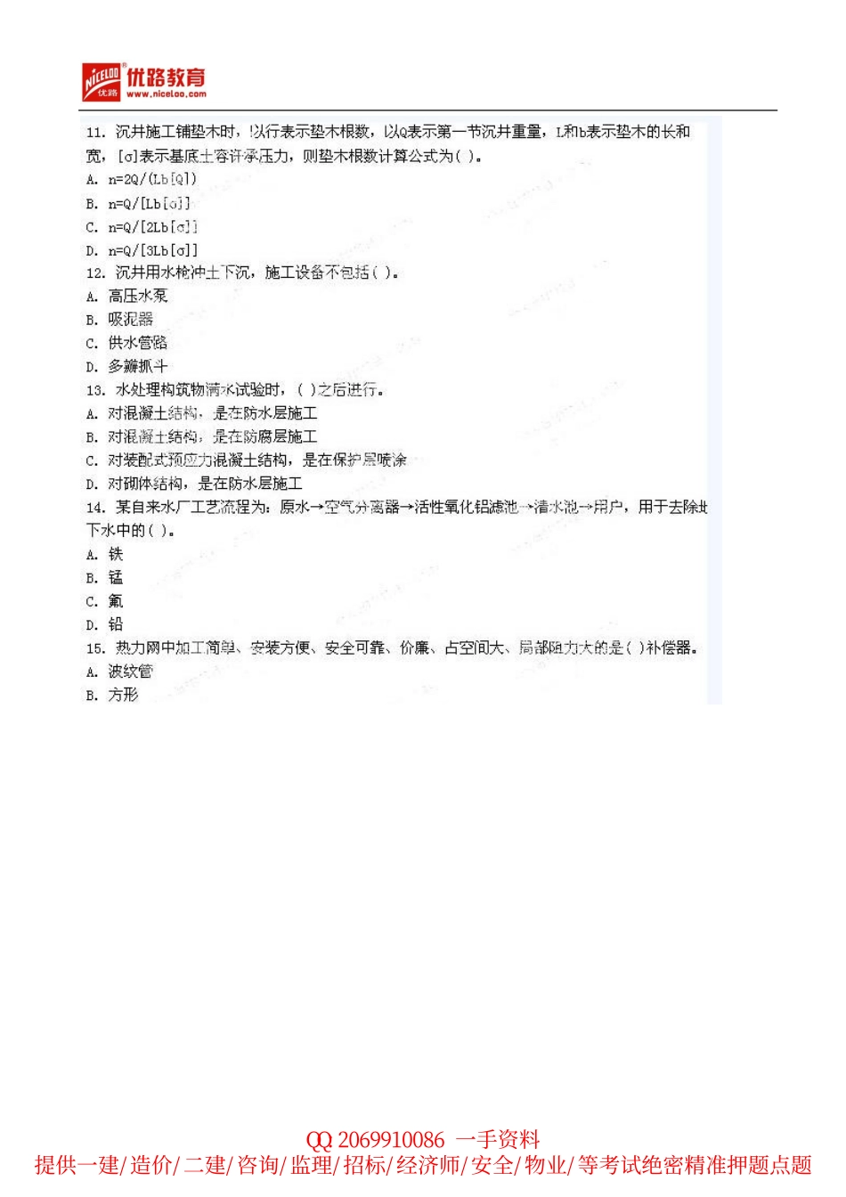 2009年二级建造师《市政工程》真题及答案.pdf_第3页