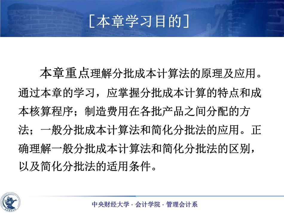 04第四章 分批成本计算法.pdf_第3页