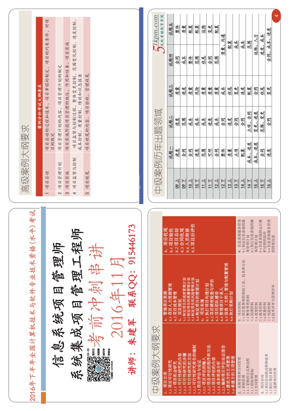 16年下半年软考冲刺课件 3--案例分析打印版.pdf_第1页