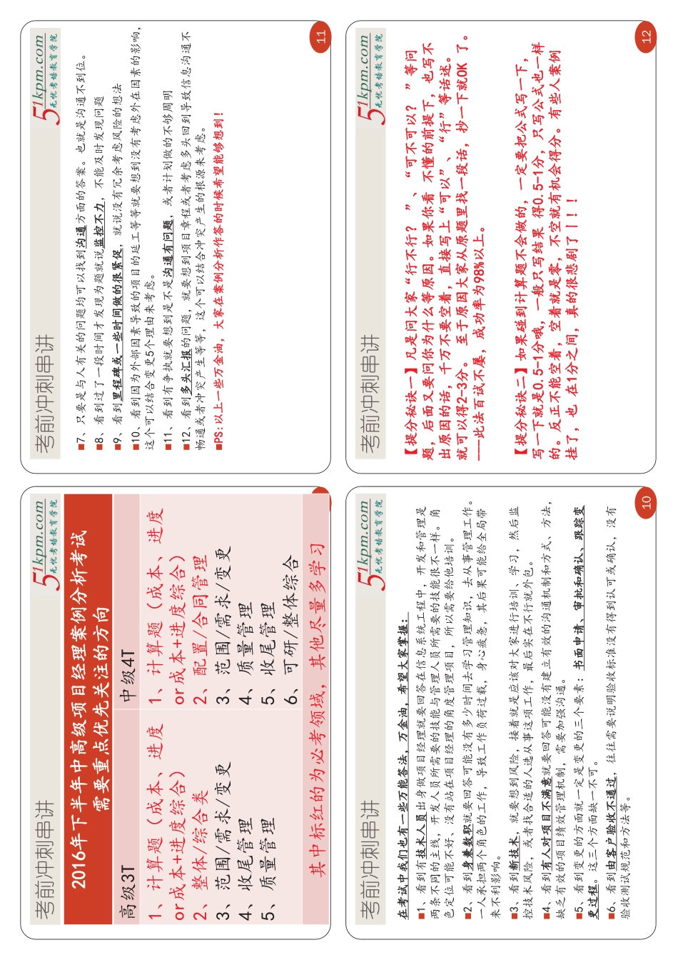 16年下半年软考冲刺课件 3--案例分析打印版.pdf_第3页