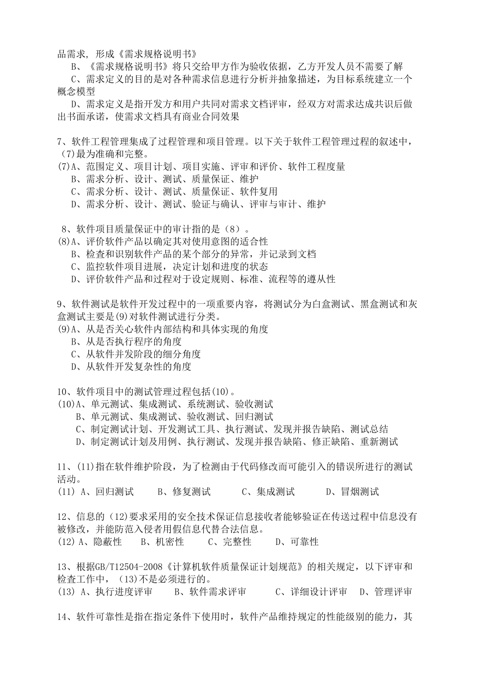 2015年下半年信息系统项目管理师真题（上午试题无答案版）.pdf_第2页