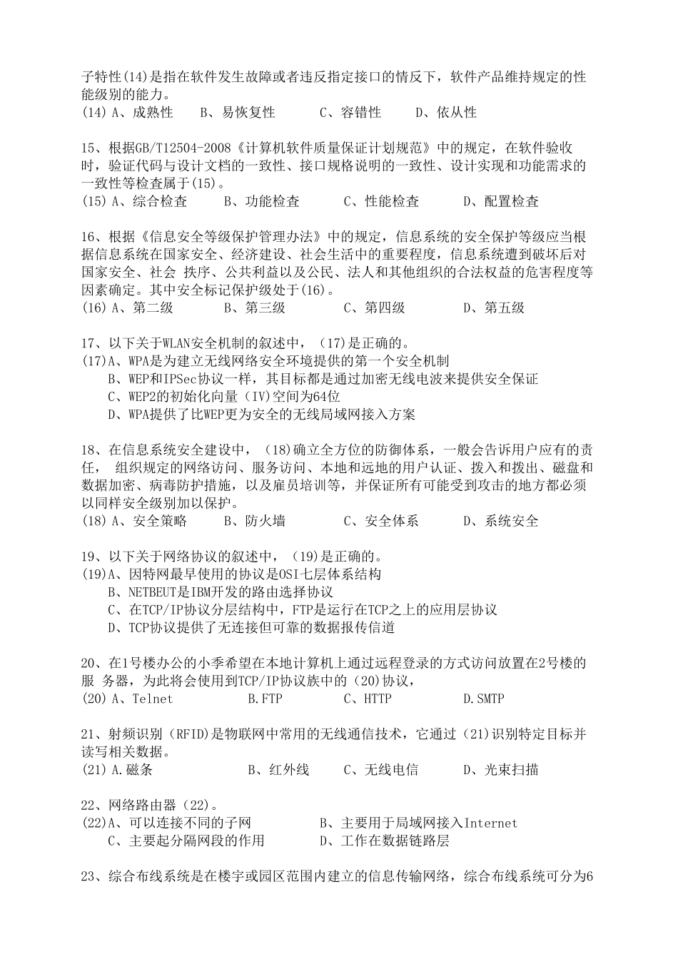 2015年下半年信息系统项目管理师真题（上午试题无答案版）.pdf_第3页