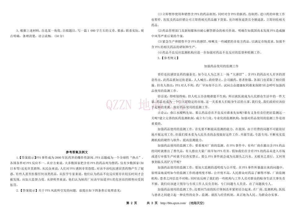 2001年国考申论真题及参考答案(word精简版).doc_第2页