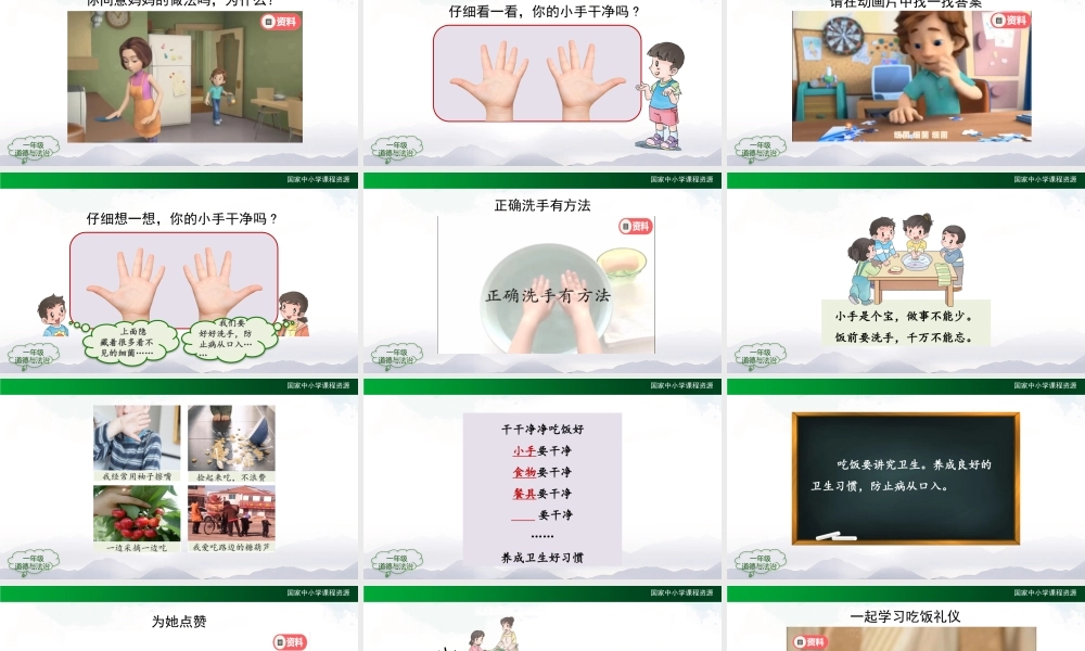 1111一年级【道德与法治(统编版)】吃饭有讲究-2PPT课件.pptx