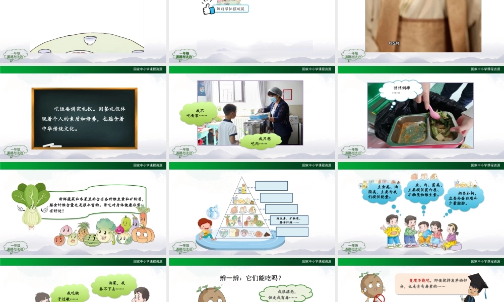 1111一年级【道德与法治(统编版)】吃饭有讲究-2PPT课件.pptx