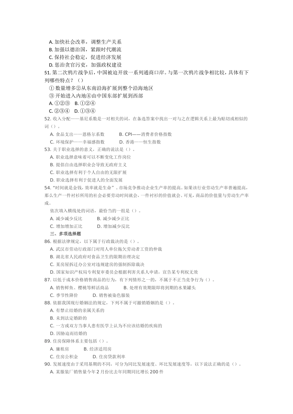 2011年武汉市事业单位考试公共基础知识真题及答案.doc_第3页