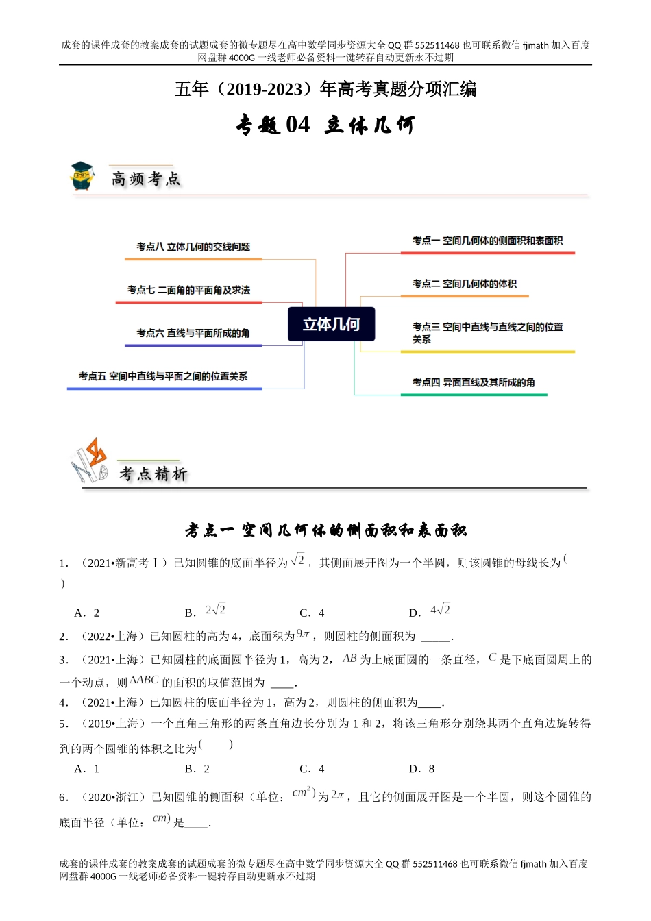 专题04 立体几何（原卷版）.docx_第1页