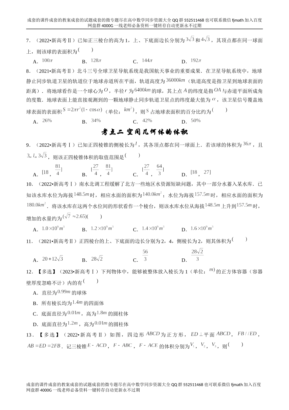 专题04 立体几何（原卷版）.docx_第2页