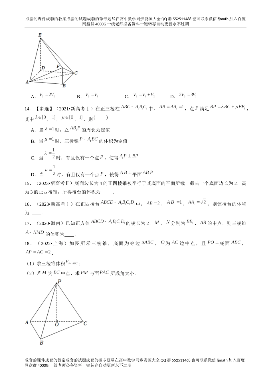 专题04 立体几何（原卷版）.docx_第3页