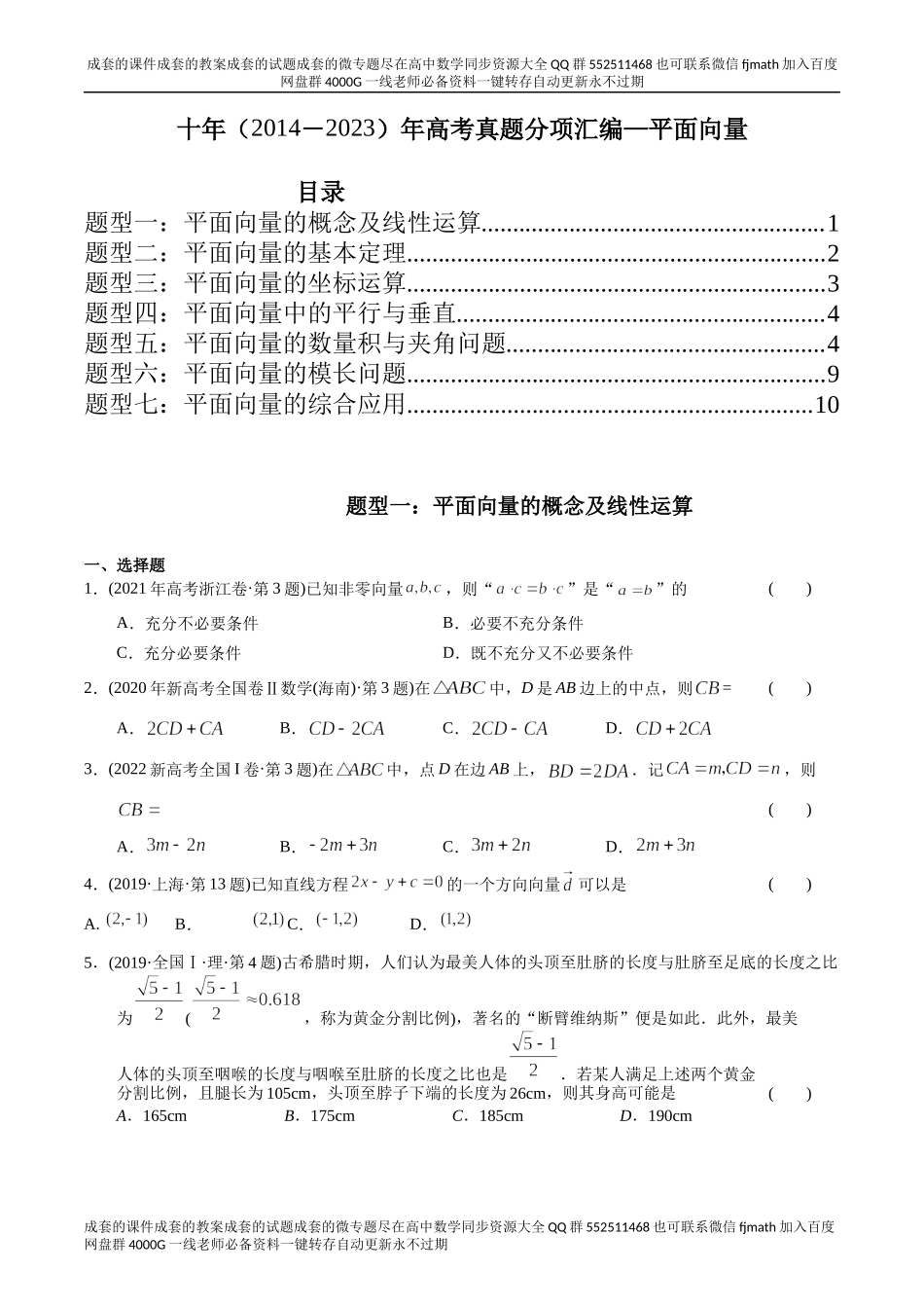 专题10平面向量（理科）（原卷版）.docx_第1页