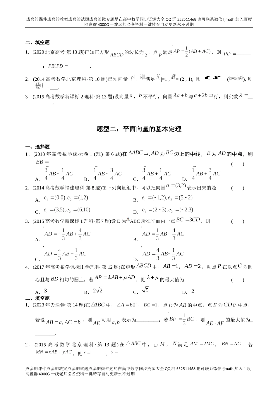 专题10平面向量（理科）（原卷版）.docx_第2页