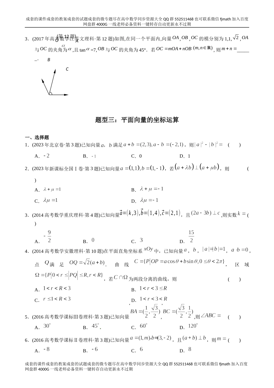专题10平面向量（理科）（原卷版）.docx_第3页