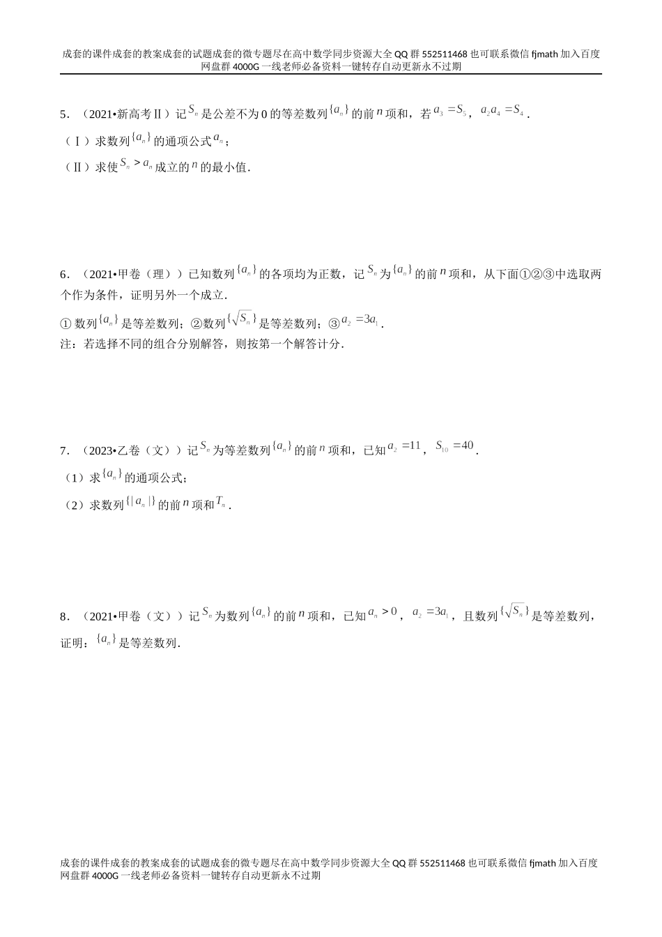 专题12 数列（全国通用）（原卷版）.docx_第2页