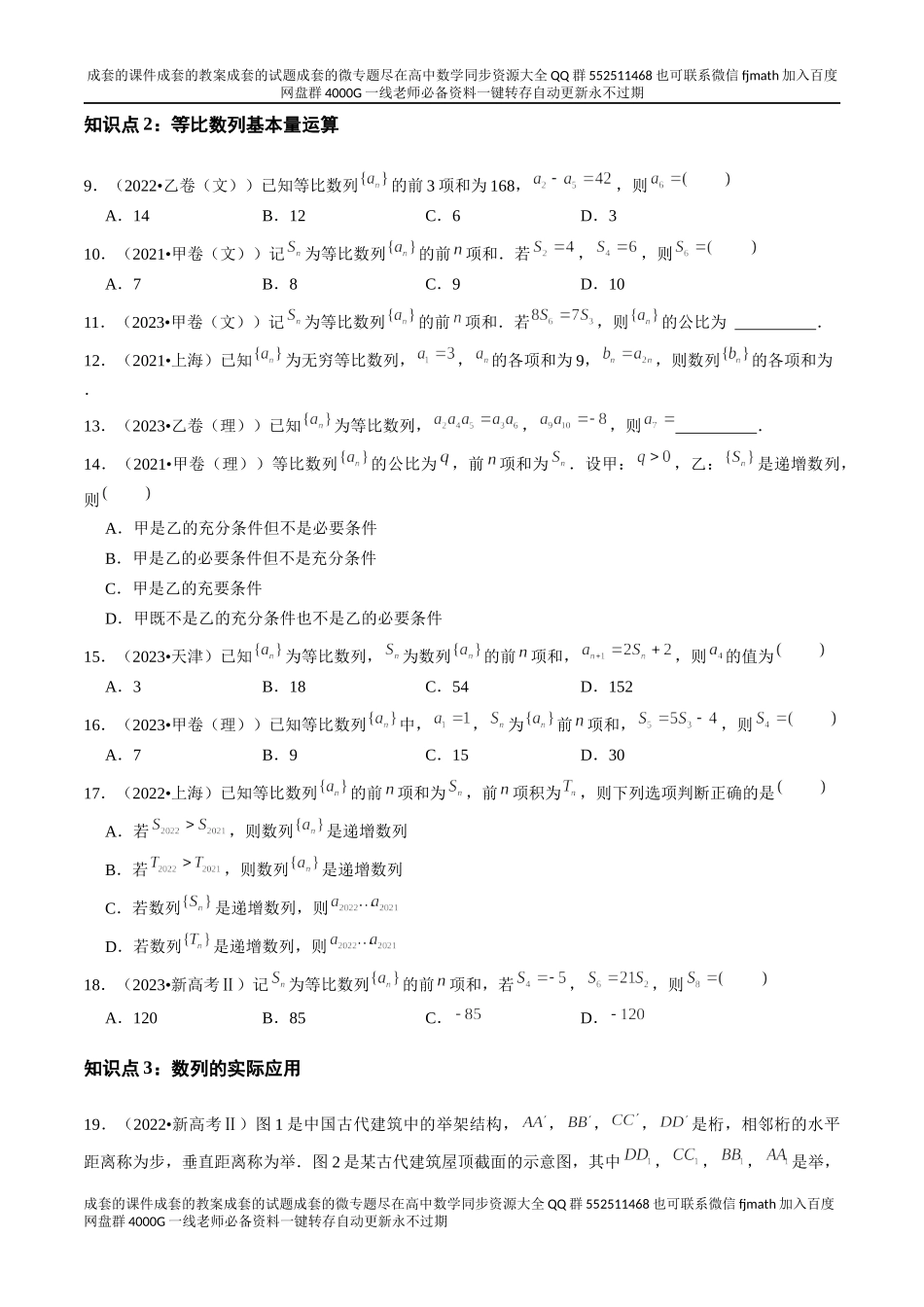 专题12 数列（全国通用）（原卷版）.docx_第3页