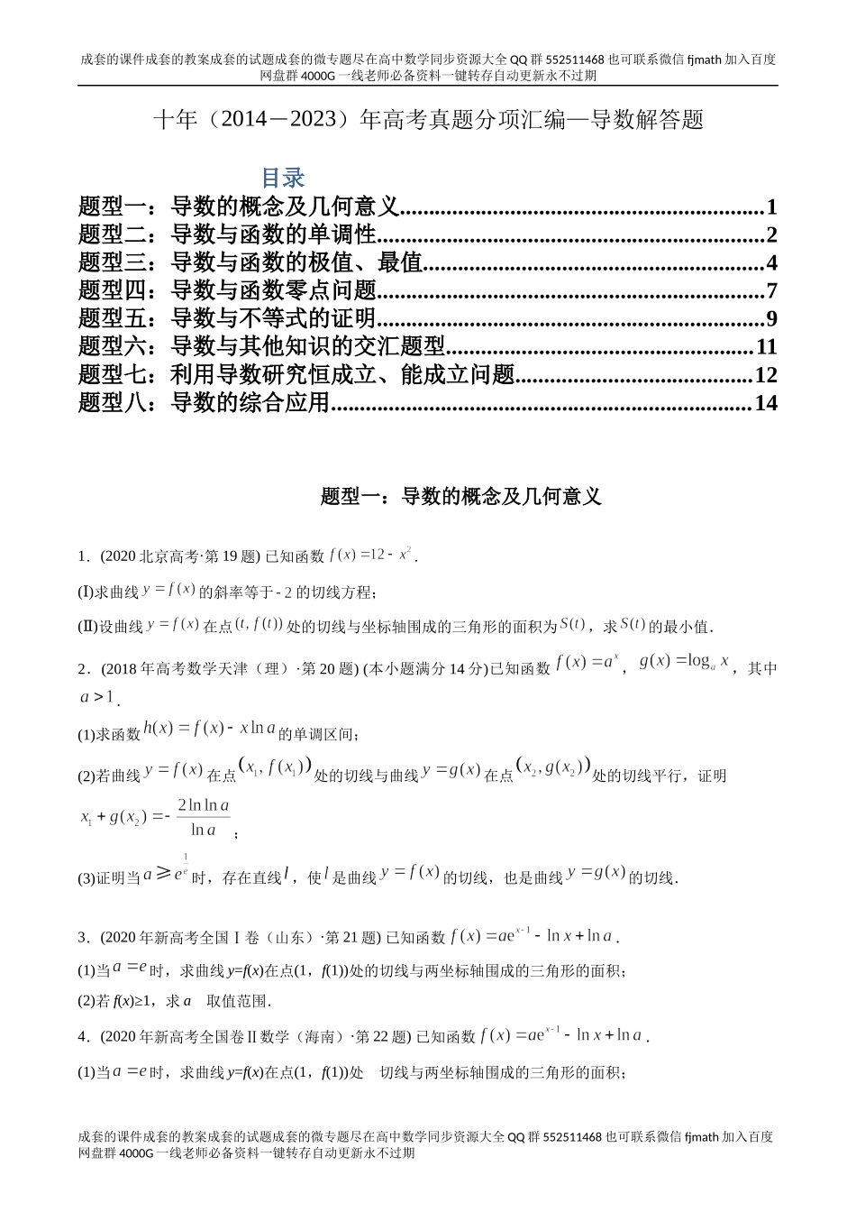 专题22导数解答题（理科）（原卷版）.docx_第1页