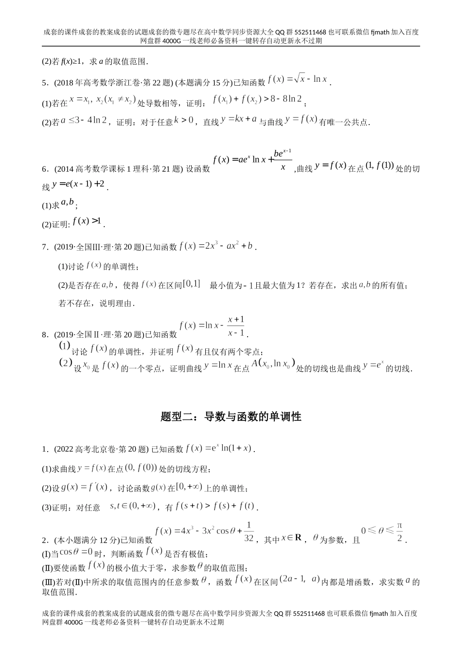 专题22导数解答题（理科）（原卷版）.docx_第2页