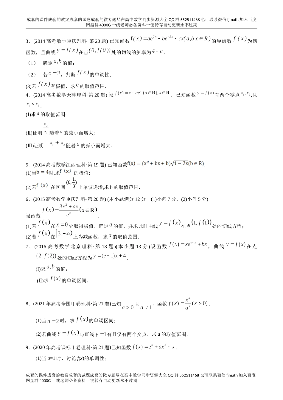 专题22导数解答题（理科）（原卷版）.docx_第3页