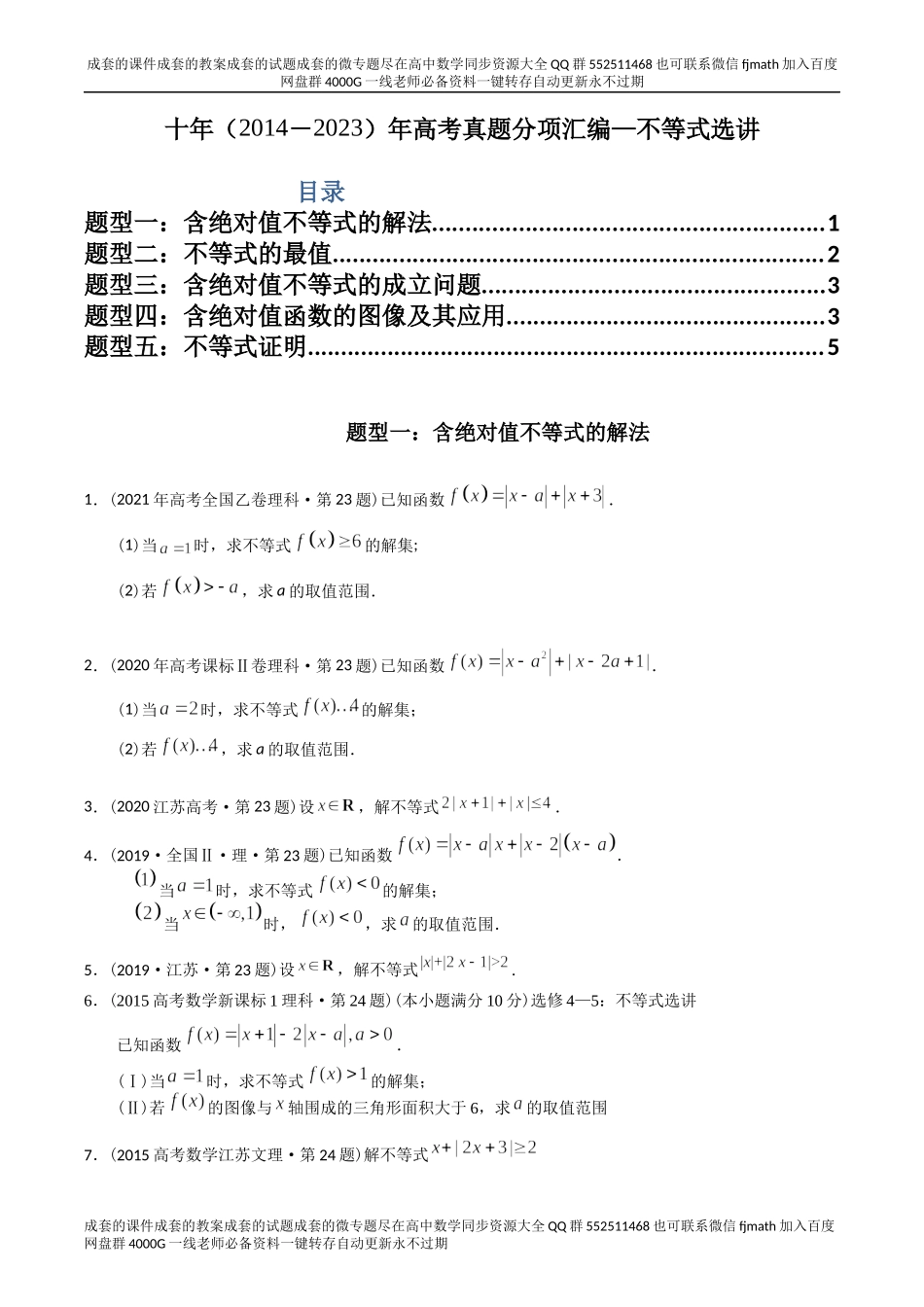 专题27不等式选讲（理科）（原卷版）.docx_第1页