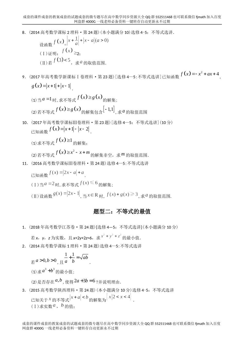 专题27不等式选讲（理科）（原卷版）.docx_第2页