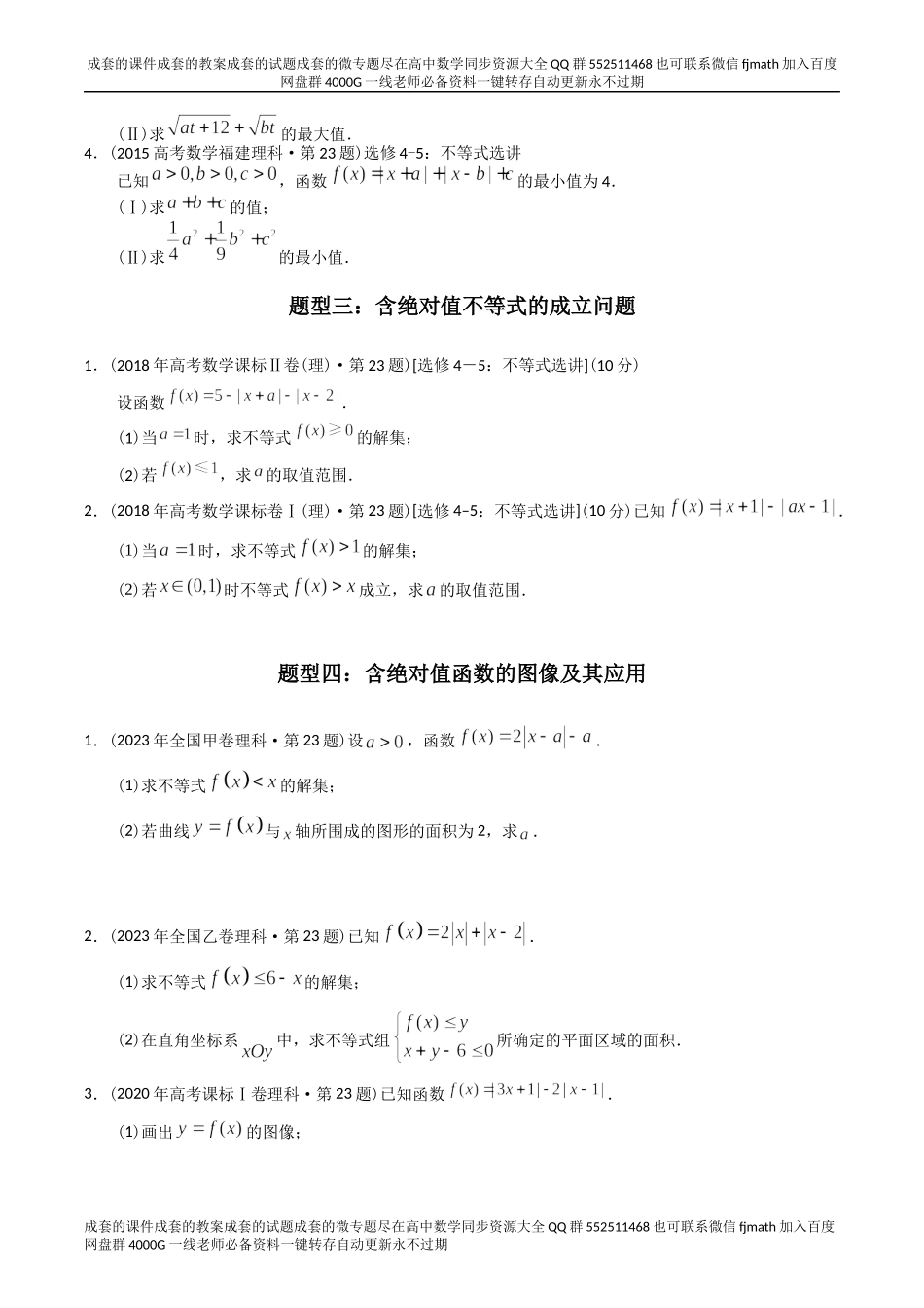 专题27不等式选讲（理科）（原卷版）.docx_第3页